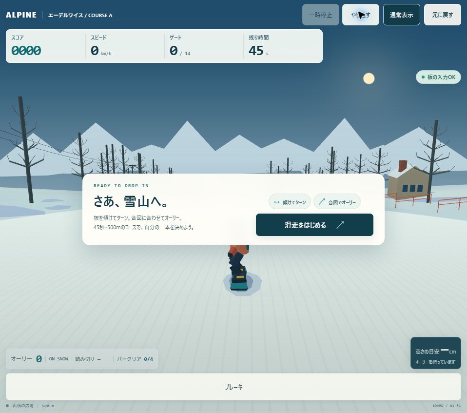 スノーボードゲームALPINEの滑走開始画面。雪山のコースと板の入力OK表示。